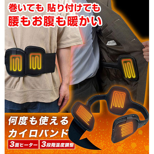 サンコー 腰もお腹も暖かい何度も使えるカイロバンド C-HWB21B