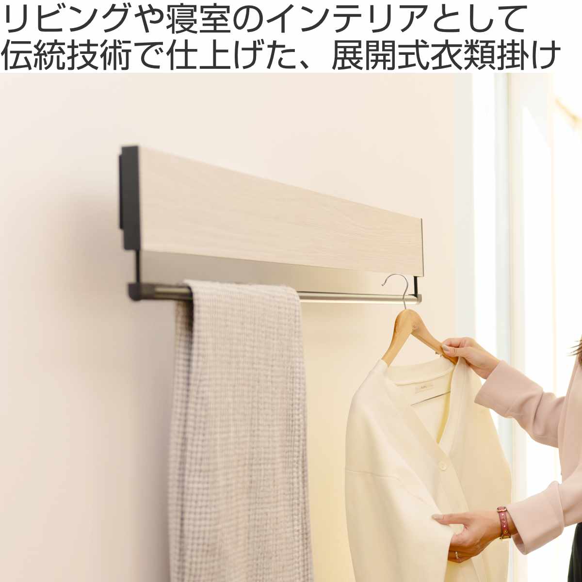 室内物干し DRY・WAVE インテリアハンガー スタンダード 幅60cm 衣類掛け インテリア ハンガー 展開式 ドライ・ウェーブ 日本製 インテリア物干し 60cm 壁付き 竿付き