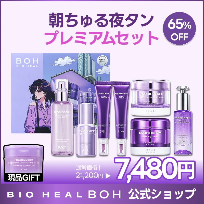 Qoo10] バイオヒールボ 【全4種・メが割限定ボックス/秋灯が誘う