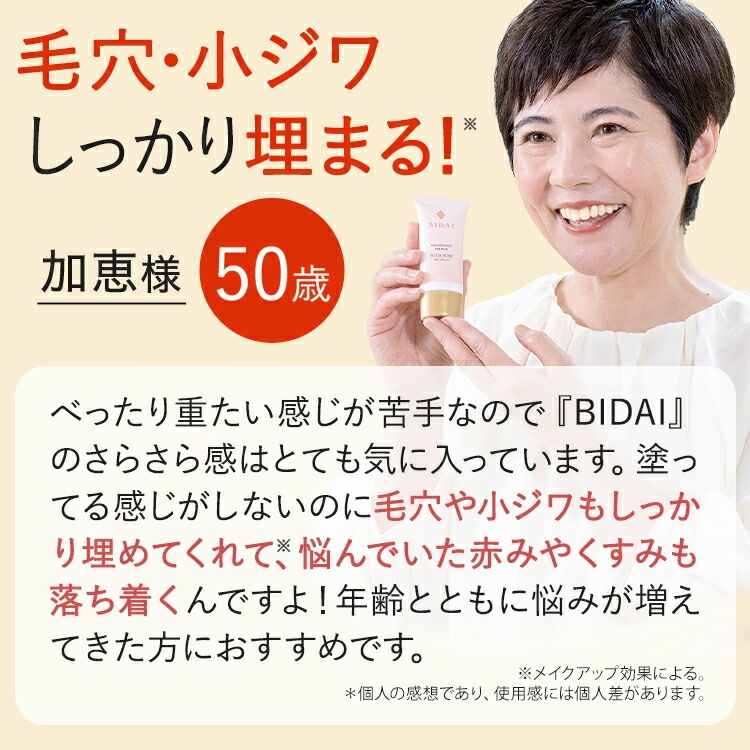 化粧下地 毛穴カバー【BIDAI ビダイ 25g】スムースフィットプライマー 日焼け止め メイク崩れ 皮脂くずれ テカリ 毛穴 くすみ さらさら サラサラ 崩れ防止 トーンアップ 毛穴用ベース 化粧下地 毛穴カバー【BIDAI ビダイ 25g】スムースフィットプライマー 日焼け止め メイク崩れ 皮脂くずれ テカリ 毛穴 くすみ さらさら サラサラ 崩れ防止 トーンアップ 毛穴用ベース