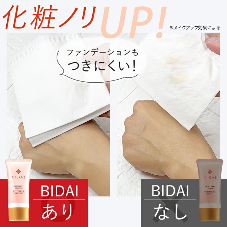 化粧下地 毛穴カバー【BIDAI ビダイ 25g】スムースフィットプライマー 日焼け止め メイク崩れ 皮脂くずれ テカリ 毛穴 くすみ さらさら サラサラ 崩れ防止 トーンアップ 毛穴用ベース 化粧下地 毛穴カバー【BIDAI ビダイ 25g】スムースフィットプライマー 日焼け止め メイク崩れ 皮脂くずれ テカリ 毛穴 くすみ さらさら サラサラ 崩れ防止 トーンアップ 毛穴用ベース