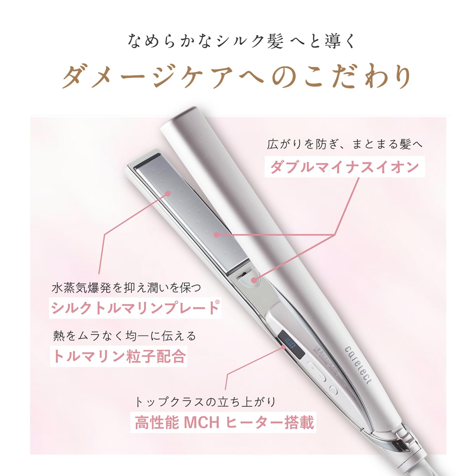 carelect ストレートアイロン ケアレクト スムースケアアイロン 25mm ローズミスト by pluseau プリュスオー 海外対応 自動電源OFF 17段階温度調整 carelect ストレートアイロン ケアレクト スムースケアアイロン 25mm ローズミスト by pluseau プリュスオー 海外対応 自動電源OFF 17段階温度調整