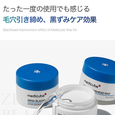 [新品未使用]メディキューブ ゼロ毛穴6点セット Qoo10] メディキューブ 【公式】ゼロ毛穴ワックス (黒ずみ／角栓