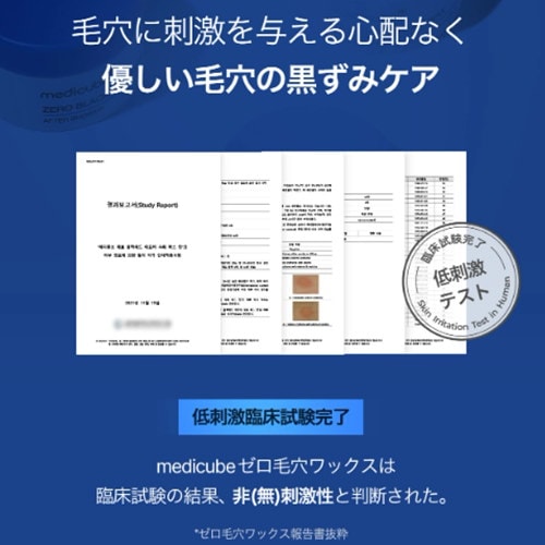 Qoo10] メディキューブ 【公式】ゼロ毛穴ワックス (黒ずみ／角栓