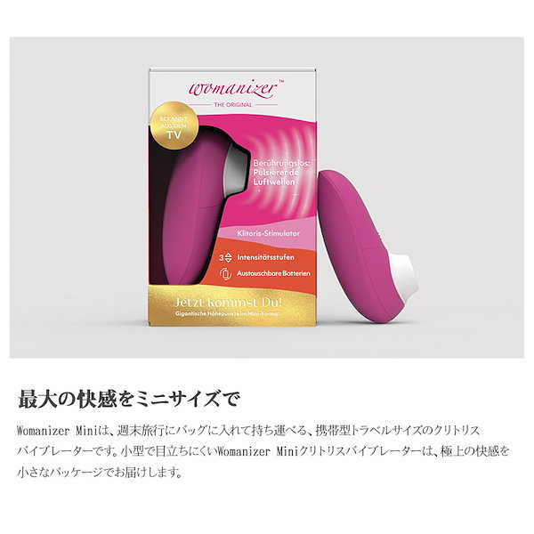 Qoo10] Womanizer ミニ 安心の日本正規代理店 5年保証 吸