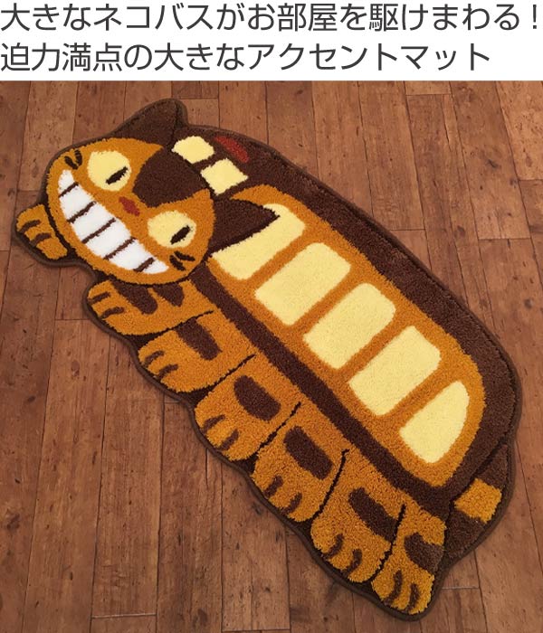 アクセントマット 停車 となりのトトロ ( キャラクター トトロ マット ) アクセントマット 停車 となりのトトロ ( キャラクター トトロ マット )