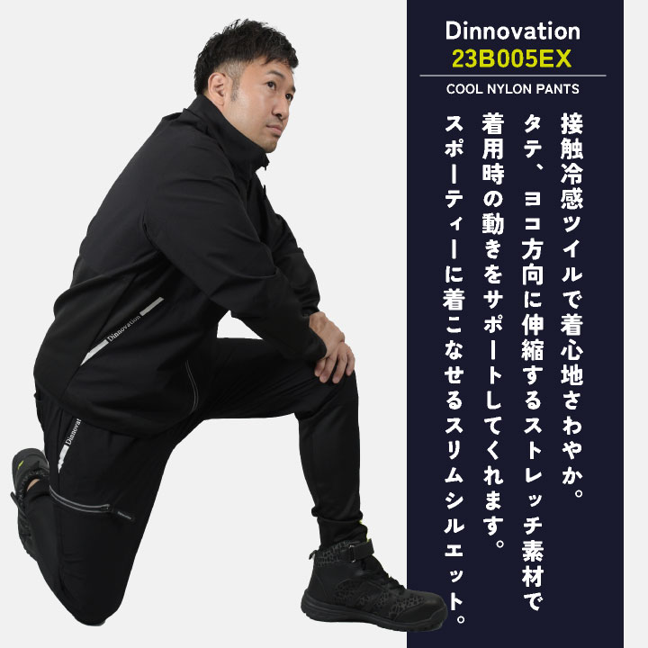 [即日出荷] ディノベーション 春夏 パンツ 接触冷感 ストレッチ ナイロン レディース メンズ カジュアル おしゃれ かっこいい 作業服 作業着 /da-23b005ex