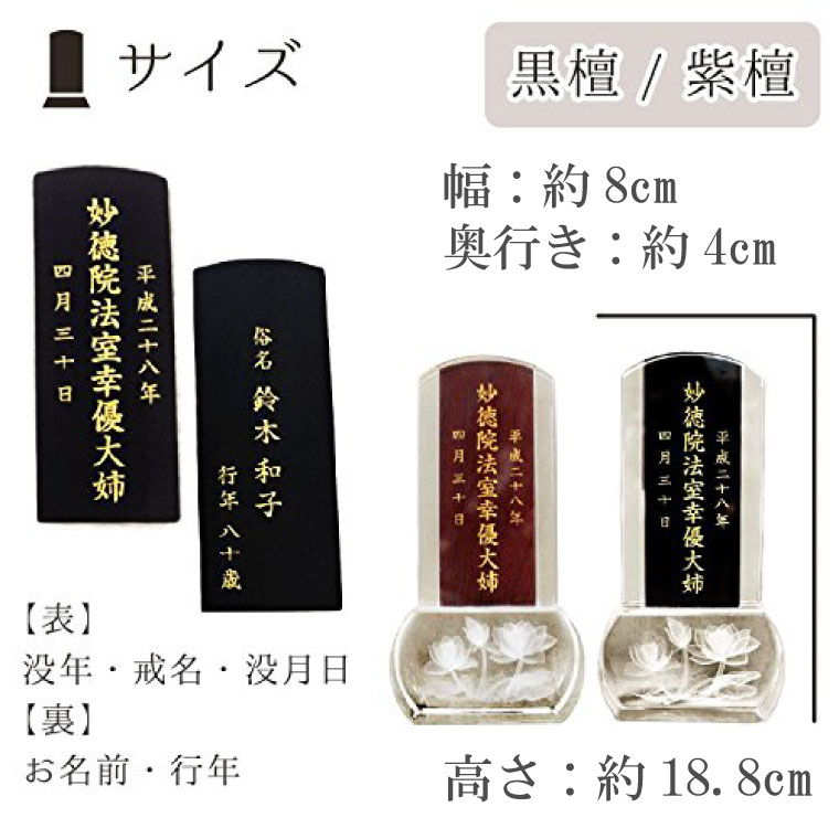 クリスタル位牌 スクエア型 蓮の花 木札 紫檀 4.5寸 本位牌 金文字 名入れ 彫代込み 手元供養 クリスタル位牌 スクエア型 蓮の花 木札 紫檀 4.5寸 本位牌 金文字 名入れ 彫代込み 手元供養