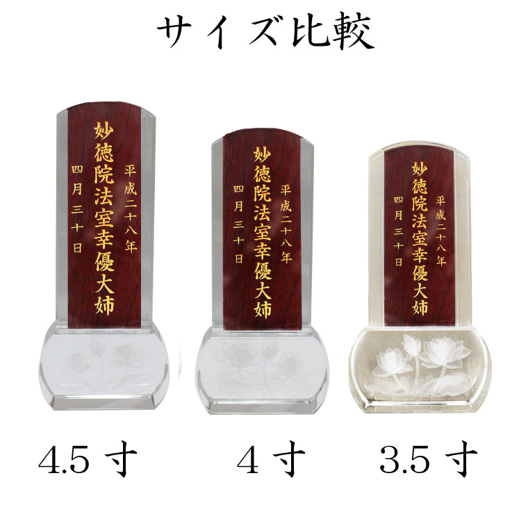 クリスタル位牌 スクエア型 蓮の花 木札 紫檀 4.5寸 本位牌 金文字 名入れ 彫代込み 手元供養 クリスタル位牌 スクエア型 蓮の花 木札 紫檀 4.5寸 本位牌 金文字 名入れ 彫代込み 手元供養