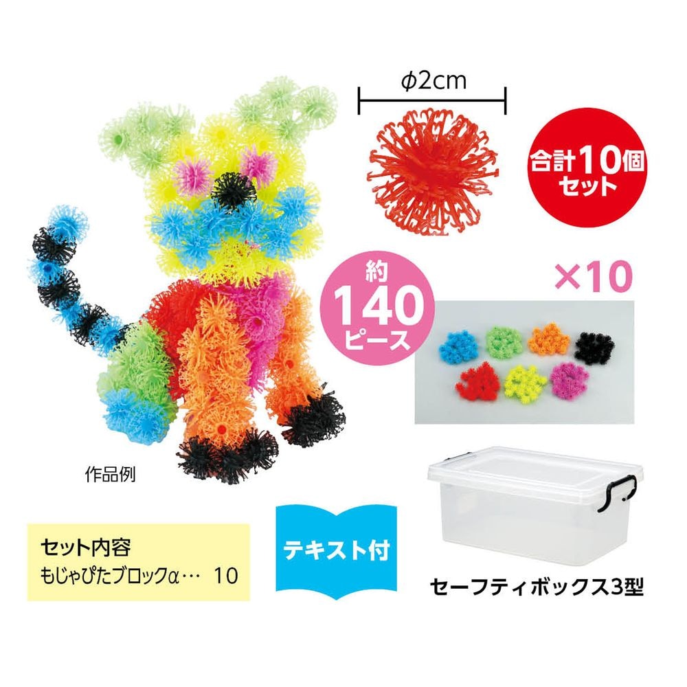 アーテック もじゃピタブロックスペシャルセット 75739 [おもちゃ/知育玩具]