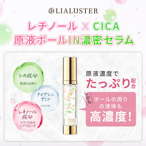 【新品未開封】LIALUSTER バウンスボールセラム美容液 4本 リアラスター バウンスボールセラム | LIALUSTER