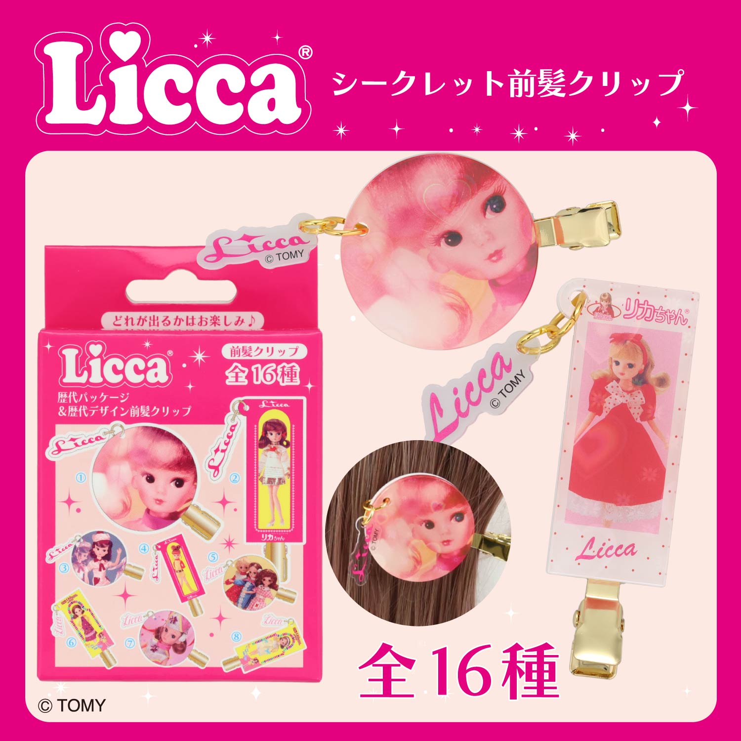 リカちゃんストラップ がんばれニッポン 全13種セット(シークレット込) Qoo10] 粧美堂 リカちゃん シークレット前髪クリップ 全