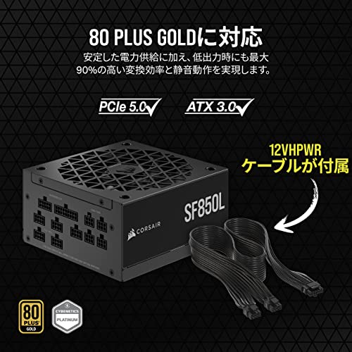 CORSAIR Corsair SF850L ATX3.0 対応 850W SFX規格 PC電源ユニット CP-9020245-JP