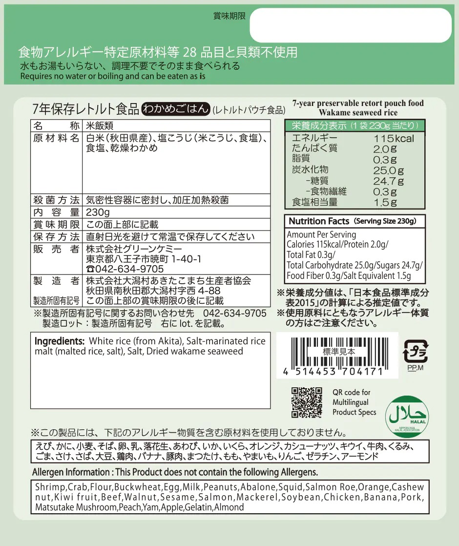 【SSセール】7年保存レトルト食品 わかめご飯 50袋入り 【SSセール】7年保存レトルト食品 わかめご飯 50袋入り