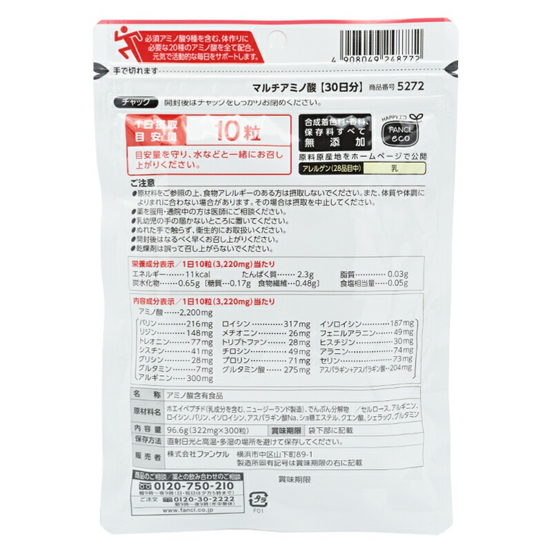 [3個セット] マルチアミノ酸 30日分 サプリメント 必須アミノ酸 ペプチド 丸型タブレット[ギフトラッピング対応]