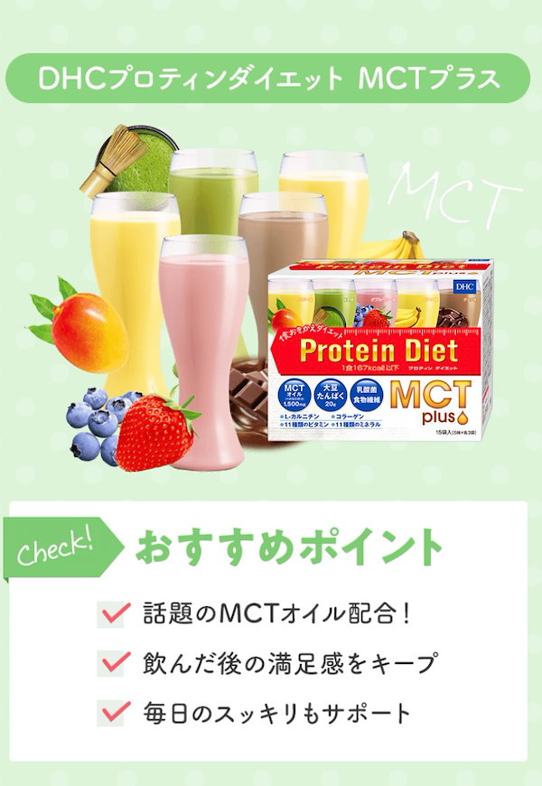 DHCプロテインダイエット 300g MCT