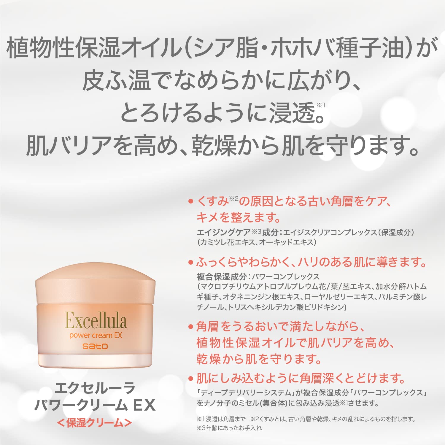 佐藤製薬 エクセルーラ パワークリームEX 40g (ハリ弾力/植物性保湿オイル) 保湿クリーム 佐藤製薬 エクセルーラ パワークリームEX 40g (ハリ弾力/植物性保湿オイル) 保湿クリーム