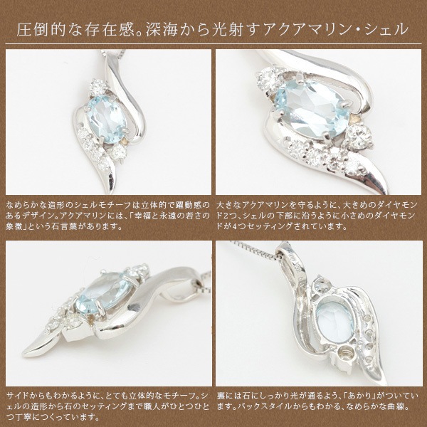 me on... K10ホワイトゴールド WG 天然ダイヤモンドアクアマリンシェルモチーフネックレス me on... K10ホワイトゴールド WG 天然ダイヤモンドアクアマリンシェルモチーフネックレス