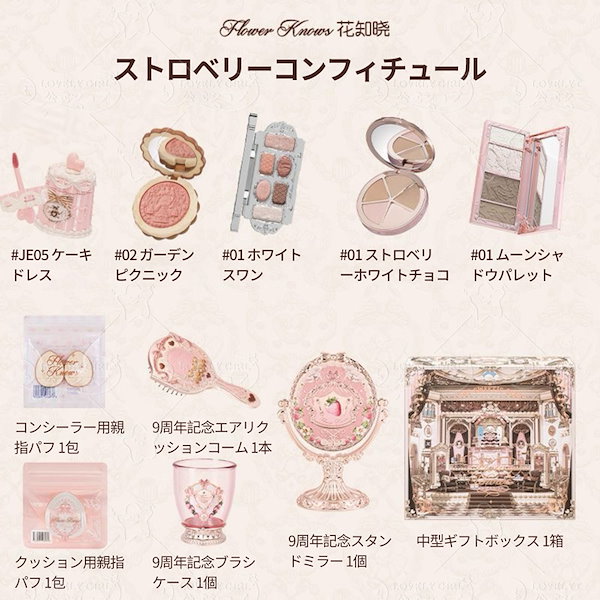 Qoo10] FLOWER KNOWS 【9周年記念限定ギフトボックス】限定スウ