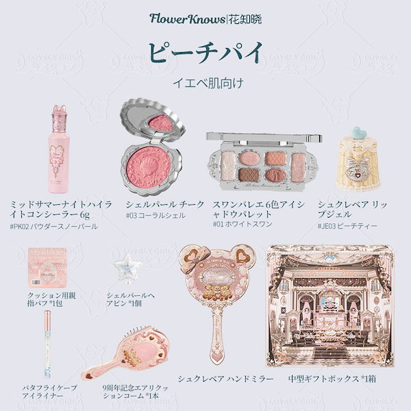Qoo10] FLOWER KNOWS 【9周年記念限定ギフトボックス】限定スウ