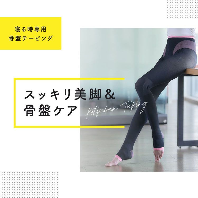 (2個セット） ボディシェイプ 寝ながらスパッツ 骨盤サポート L (D) メガ割
