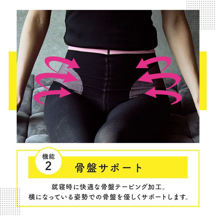 (2個セット） ボディシェイプ 寝ながらスパッツ 骨盤サポート L (D) メガ割