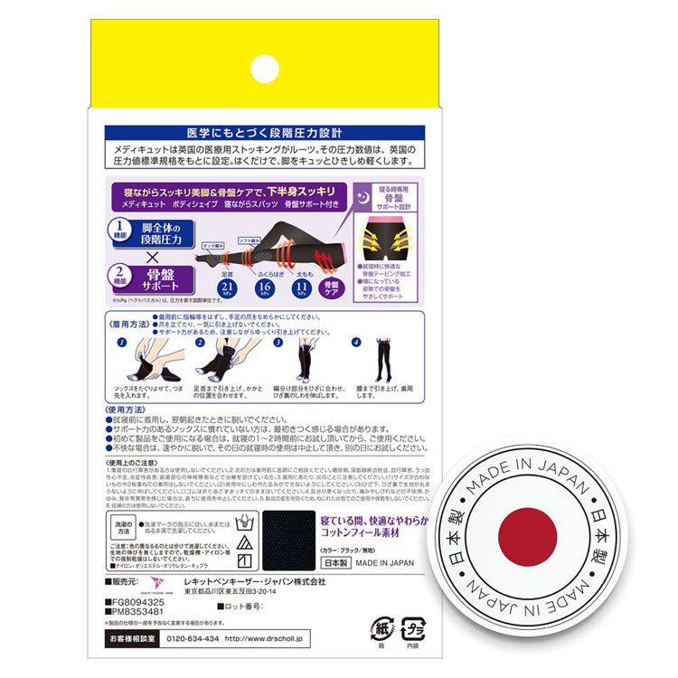 (2個セット） ボディシェイプ 寝ながらスパッツ 骨盤サポート L (D) メガ割