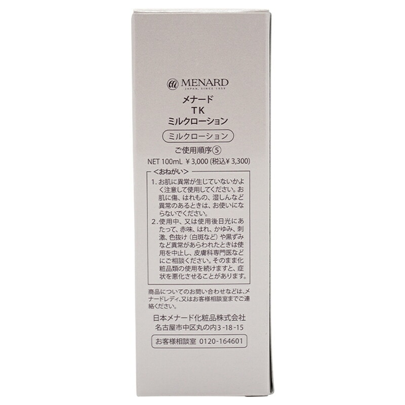 乳液・ミルク TK Amazon | メナード MENARD TK ミルクローション 100mL 乳液