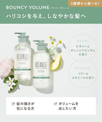 Qoo10] BOTANIST 【公式】 ボタニスト 福袋 5点セット : ヘア
