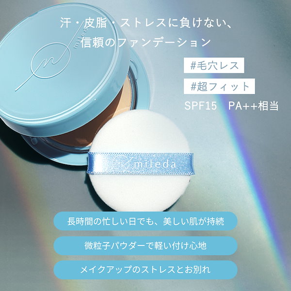 Qoo10] mileda スムース フィット ファンデーション 韓