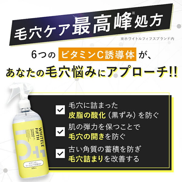 Qoo10] WHITELE FIFTH ビタミンCローション 500ml ミスト