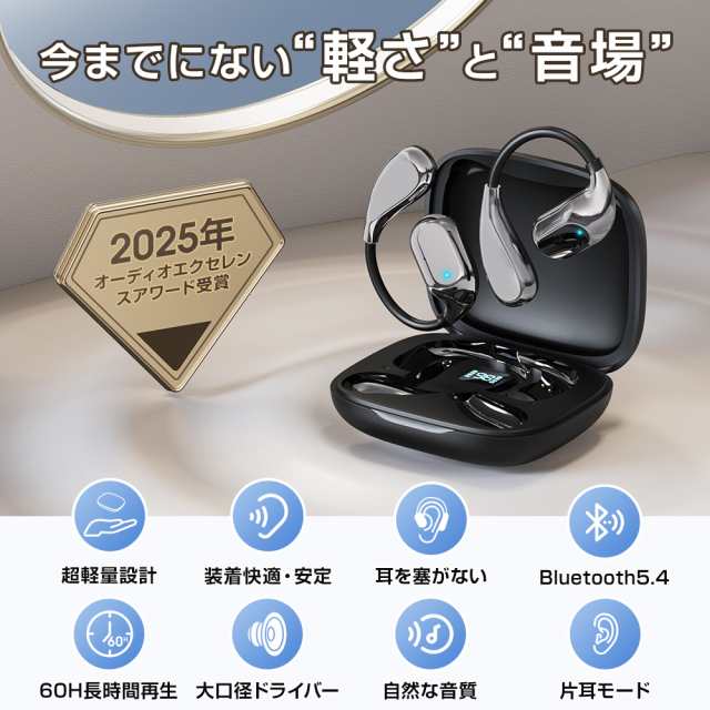 2025新作 ワイヤレスイヤホン 超軽量 オープンイヤー型高音質イヤホン ENC通話 60時間連続再生 IP54防水 耳が痛くならない Bluetooth5.4 快適 ゲーム 運動 通勤対応91 2025新作 ワイヤレスイヤホン 超軽量 オープンイヤー型高音質イヤホン ENC通話 60時間連続再生 IP54防水 耳が痛くならない Bluetooth5.4 快適 ゲーム 運動 通勤対応91
