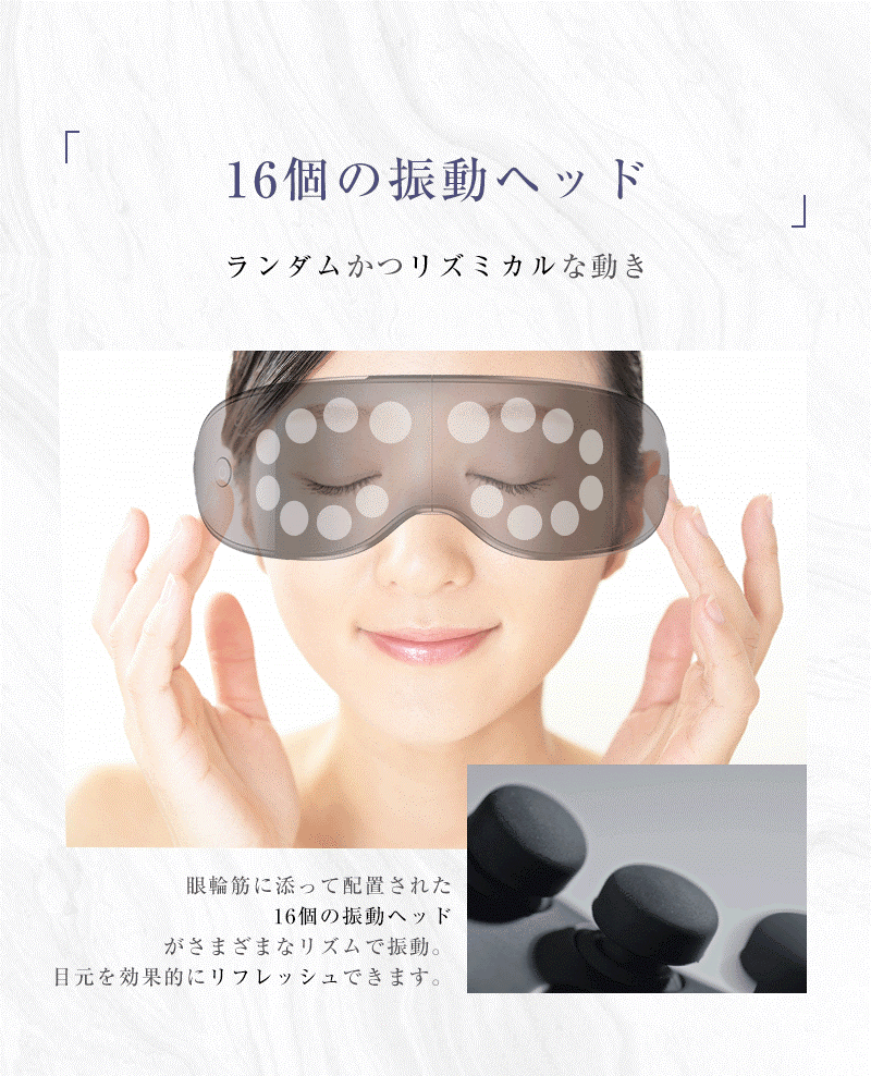 アイマッサージャー アイマスク 3D振動技術 可視デザイン 視界が遮ない 目元ケア 極上の目元エステ 眼精疲労改善 圧迫感なし 音楽機能 Bluetooth対応 4つのマッサージモード 16コヘッド