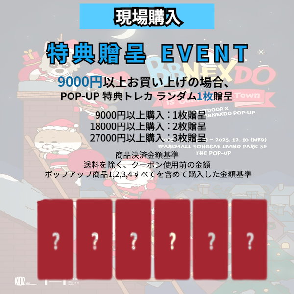 Qoo10] HYBE [現場購入] BOYNEXTDOOR X