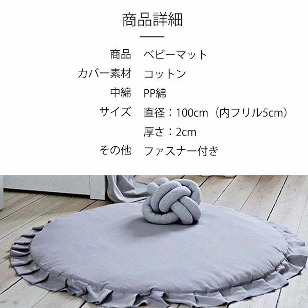 Qoo10] サニーマット フリル ベビー ラグ マッ