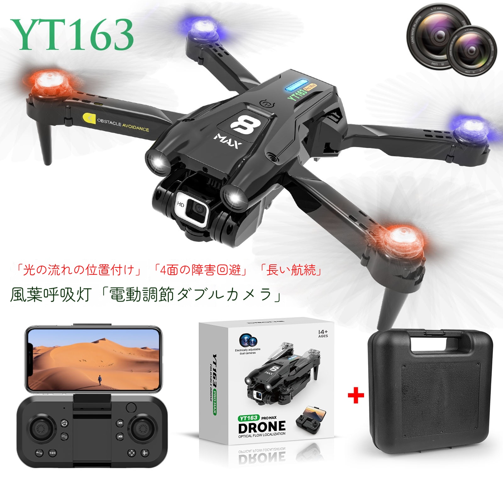 Yt163型モコン付き無人機