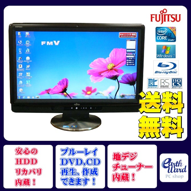 富士通 デスクトップパソコン 中古パソコン FH550/3BD ブラック デスクトップ 一体型 本体 Windows7 Core i3 DVD 地デジ/BS/CS 4GB/500GB 送料無料 中古