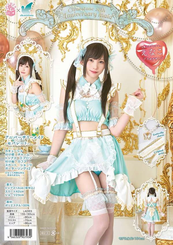 えなこ夏の衣装キャンペーン Amazon.co.jp: えなこ 夏の表紙ジャックキャンペーン 2021,2022