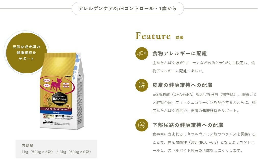 プロフェッショナル バランス アレルゲンケア&pHコントロール 1歳から 3kg 【犬想いオリジナルセット 】【デビフ85g缶詰 1缶プレゼント】