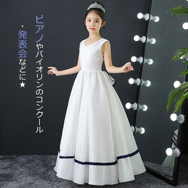 ピアノ発表会 ドレス 中学生 ワンピース ジュニアドレス 七五三 キッズドレス ドレス ピアノ 発表会 子供ドレス ワンピース お姫様 上品 エレガント 女の子 シンプル 結婚式 子供 袖なし ロング ピアノ発表会 ドレス 中学生 ワンピース ジュニアドレス 七五三 キッズドレス ドレス ピアノ 発表会 子供ドレス ワンピース お姫様 上品 エレガント 女の子 シンプル 結婚式 子供 袖なし ロング