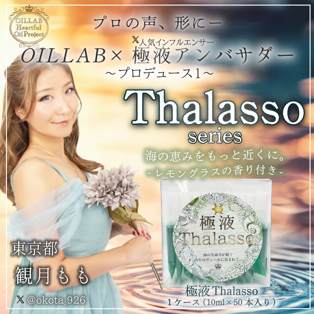 極液Thalasso (GOKUEKI)スティック ー 1ケース(10ml×50本入り) ー【エステサロン用水溶性マッサージオイル】 極液Thalasso (GOKUEKI)スティック ー 1ケース(10ml×50本入り) ー【エステサロン用水溶性マッサージオイル】