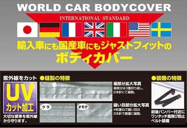 ユニカー工業 ワールドカーオックスボディカバー 乗用車 WEコンパクトカー用(全長3.5～3.96m) CB-205