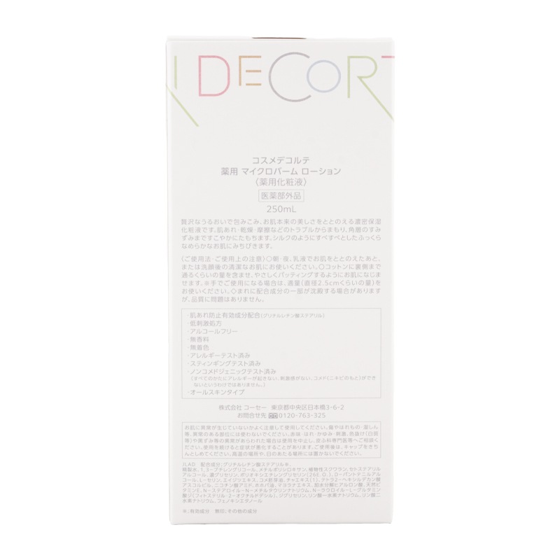 薬用 マイクロバーム ローション 250mL 潤い マルチフリー処方 高機能 低刺激[ギフトラッピング対応]