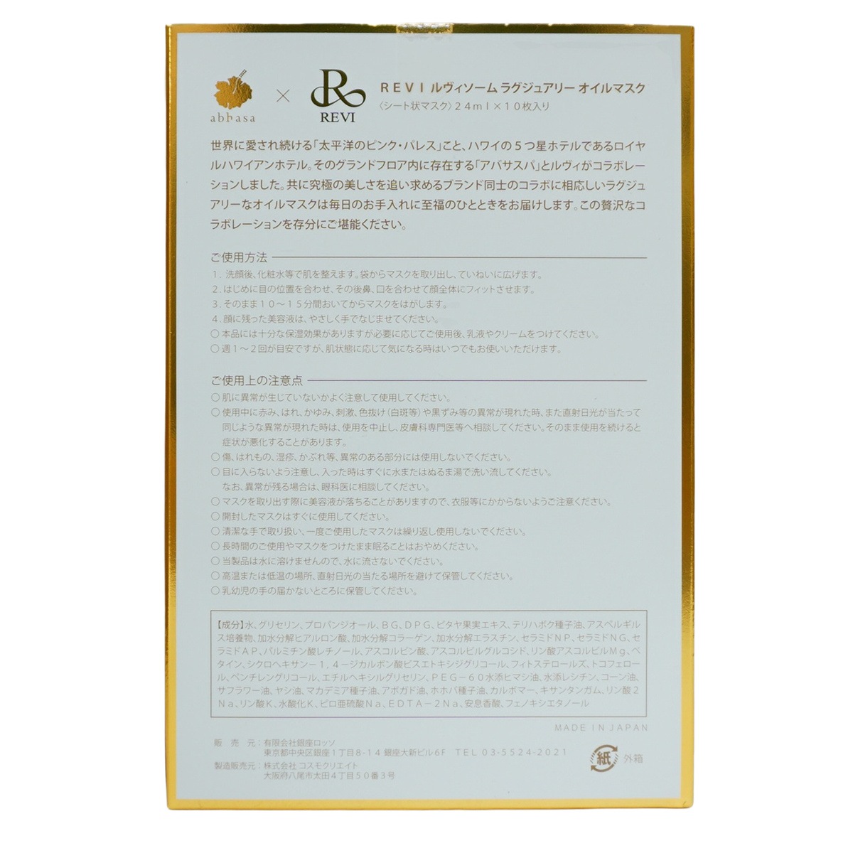 REVI ルヴィソーム ラグジュアリーオイルマスク 24ml x 10枚入り
