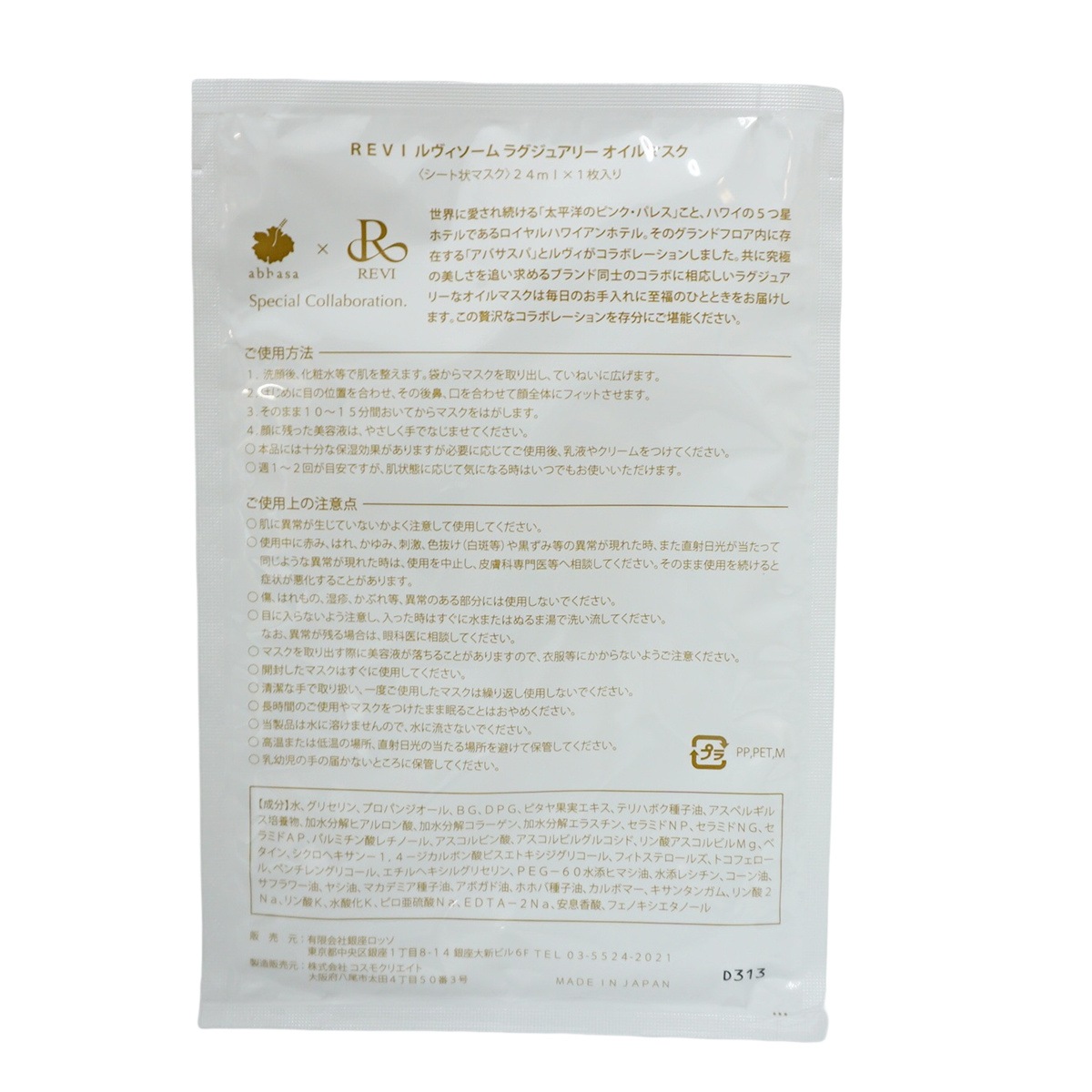 REVI ルヴィソーム ラグジュアリーオイルマスク 24ml x 10枚入り