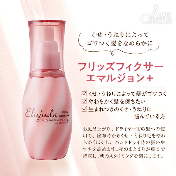 ミルボン エルジューダ フリッズフィクサー エマルジョン 120ml ☆10P☆