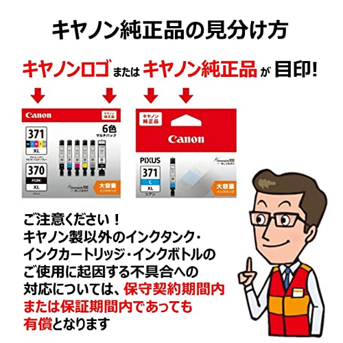 Canon 純正 インクカートリッジ BCI-371(BK/C/M/Y) 370 5色マルチパック BCI-371 370/5MP Canon 純正 インクカートリッジ BCI-371(BK/C/M/Y) 370 5色マルチパック BCI-371 370/5MP