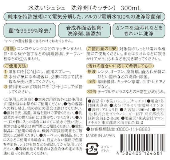 電解水 次亜塩素酸 エコ洗剤 ブラウンシュガーファースト 水洗いシュシュ-KITCHIN 電解水 次亜塩素酸 エコ洗剤 ブラウンシュガーファースト 水洗いシュシュ-KITCHIN