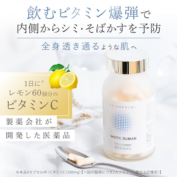 Qoo10] WHITE RUMAN 【第3類医薬品】 ホワイトルマン ビタミ
