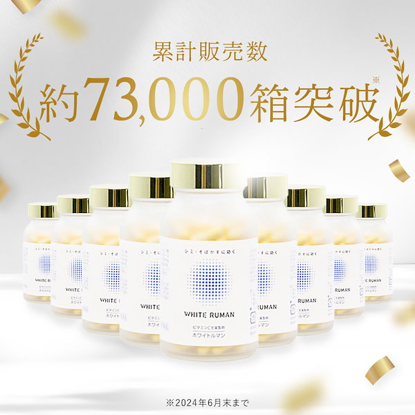 Qoo10] WHITE RUMAN 【第3類医薬品】 ホワイトルマン ビタミ